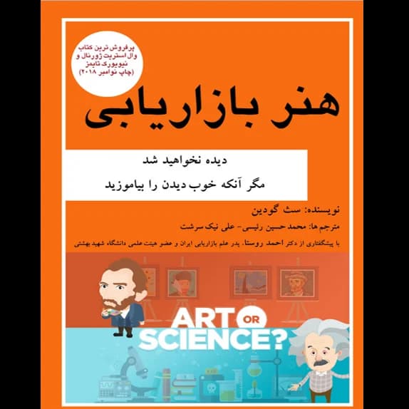 هنر بازاریابی – کتاب الکترونیکی فارسی — تصویر ۲