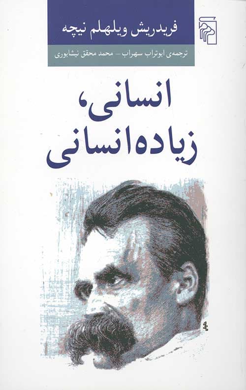انسانی زیاده انسانی — تصویر ۲