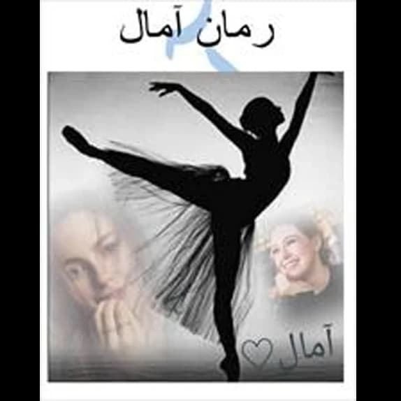 آمال – کتاب الکترونیکی فارسی
