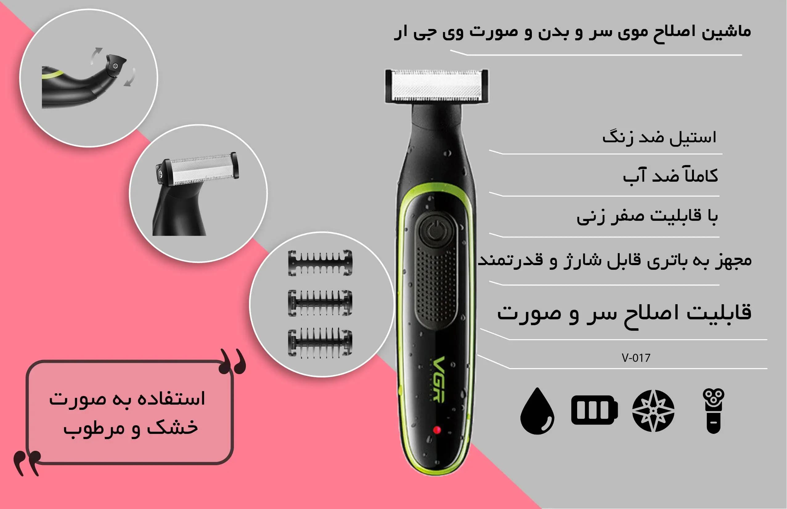ماشین اصلاح موی سر و بدن و صورت وی جی ار V-017 — تصویر ۶