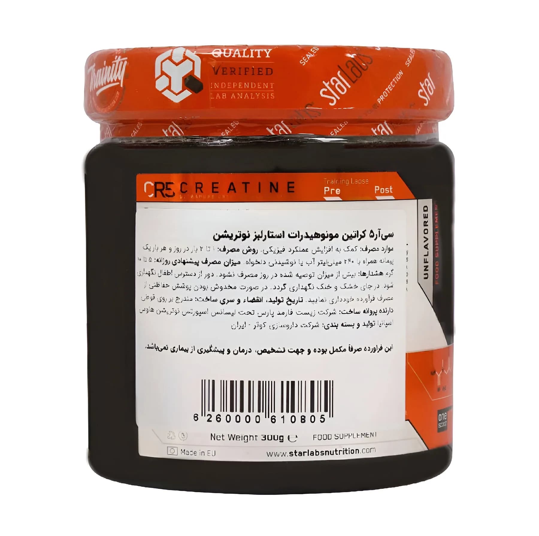پودر سی آر 5 کراتین استارلبز نوتریشن – 300 گرم — تصویر ۴