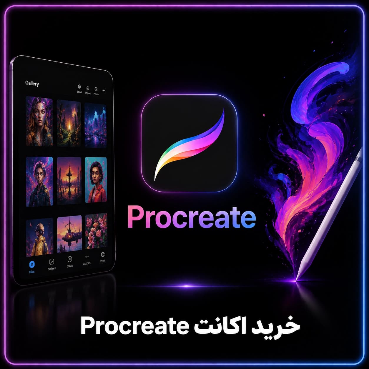 اکانت و لایسنس Procreate پروکریت (با 91% تخفیف)