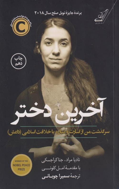 آخرین دختر — تصویر ۲