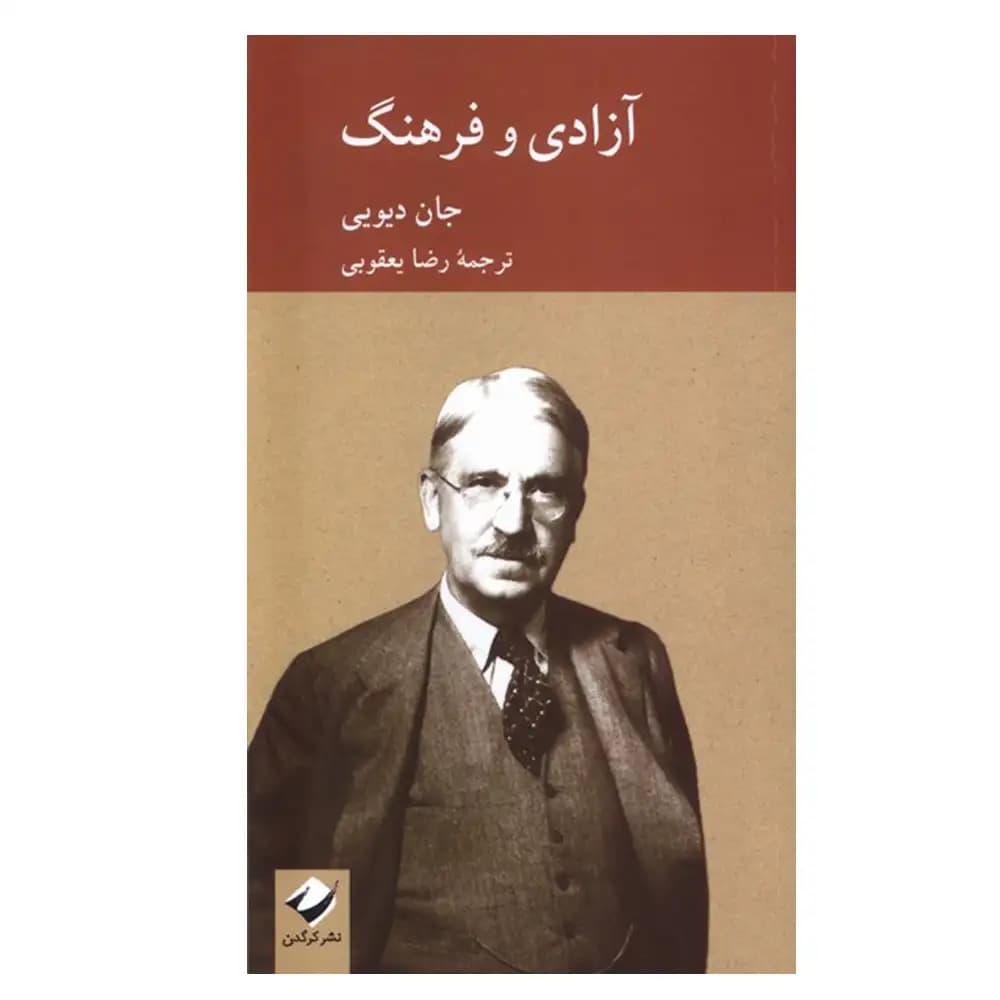 آزادی و فرهنگ — تصویر ۵