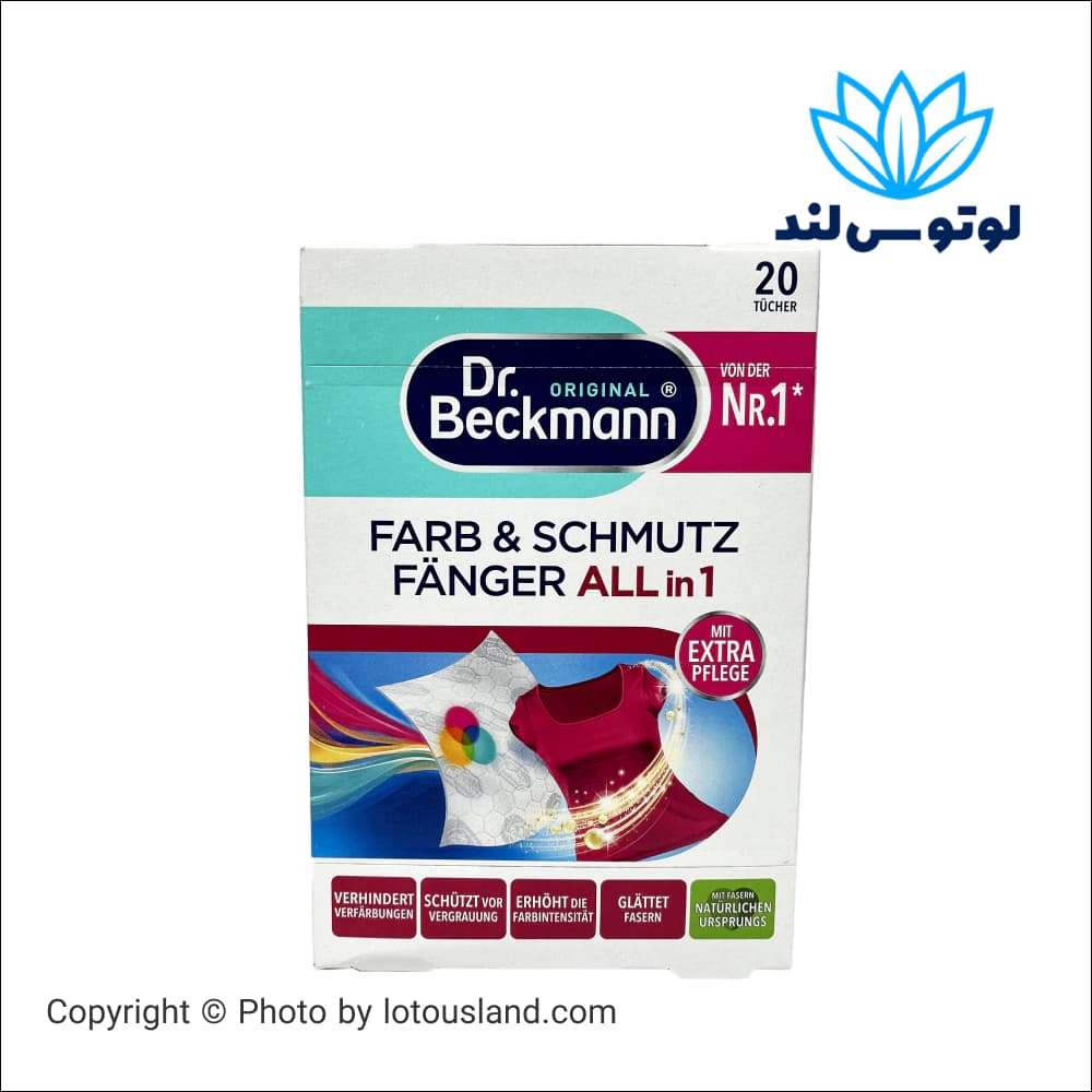 دستمال جذب رنگ لباس Dr. Beckmann مدل Farb And Schmutz حفظ رنگ لباس ها