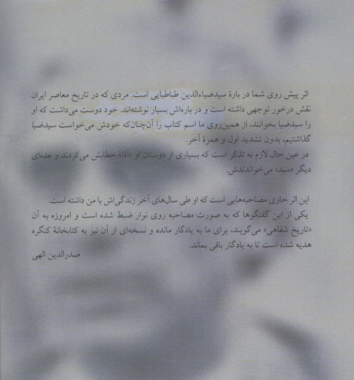 سید ضیا عامل کودتا — تصویر ۲