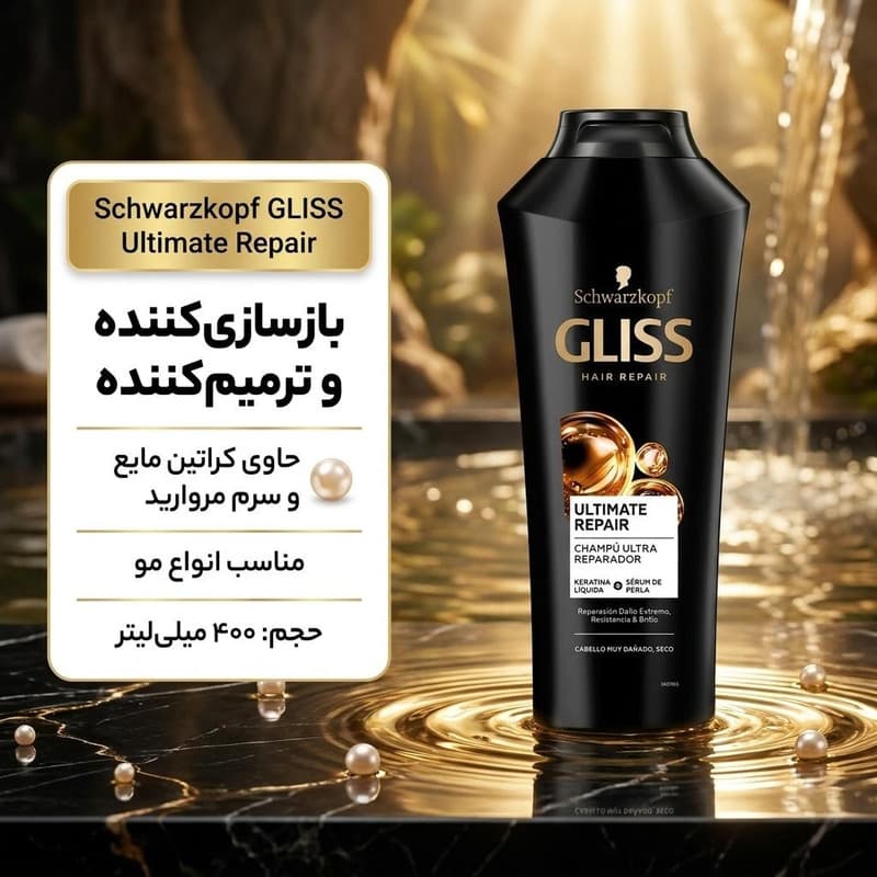 شامپو تقویت کننده و ترمیمکننده مو گلیس مدل Ultimate Repire حجم 400 میلیلیتر، مناسب انواع مو، بازسازیکننده — تصویر ۲