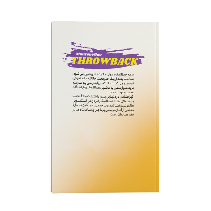 کتاب کره ای پر افاده اثر مورنه گو ترجمه فاطمه صادقی انتشارات نگاه آشنا — تصویر ۳