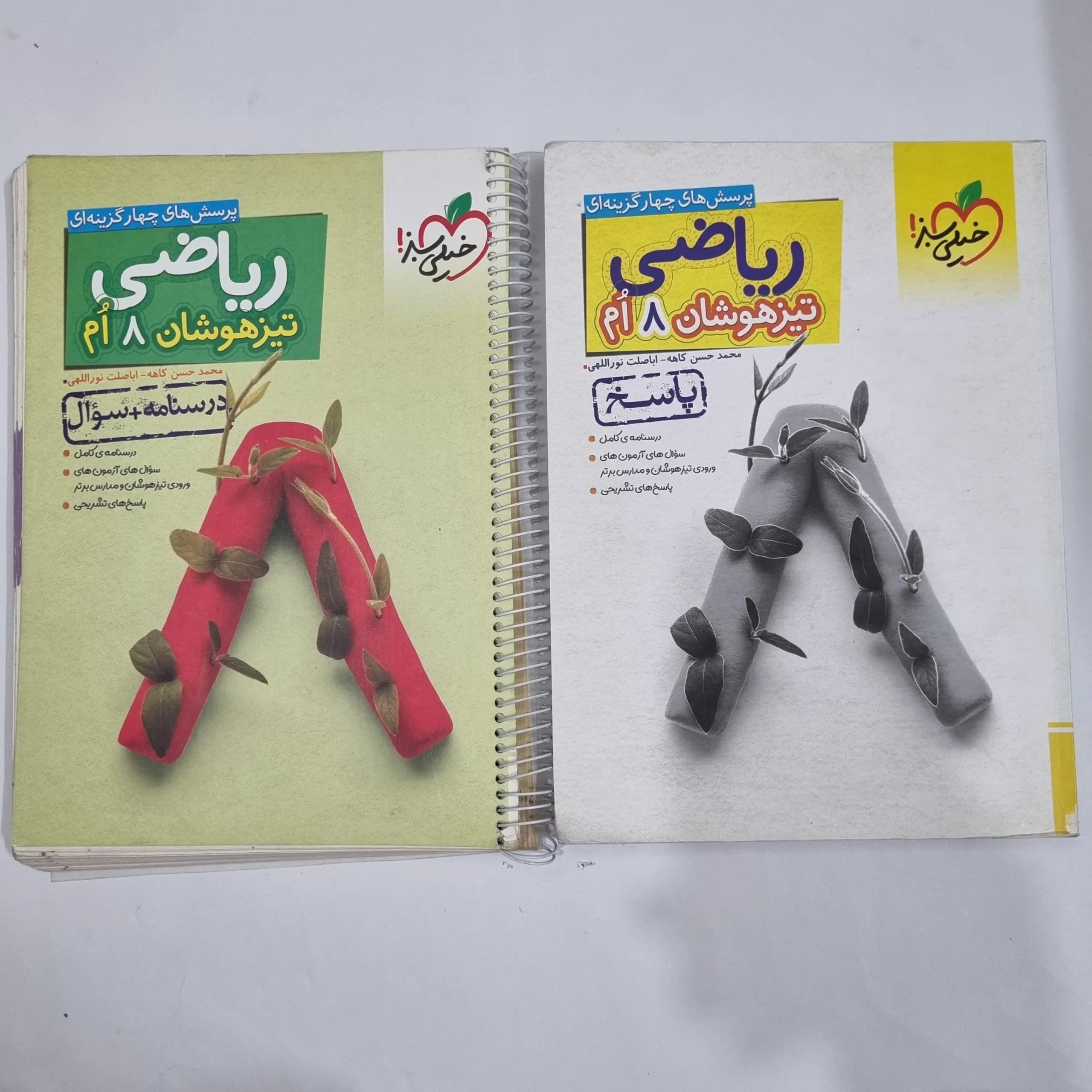 ریاضی هشتم تیزهوشان خیلی سبز دو جلدی 1403(دست دوم) کد 1884