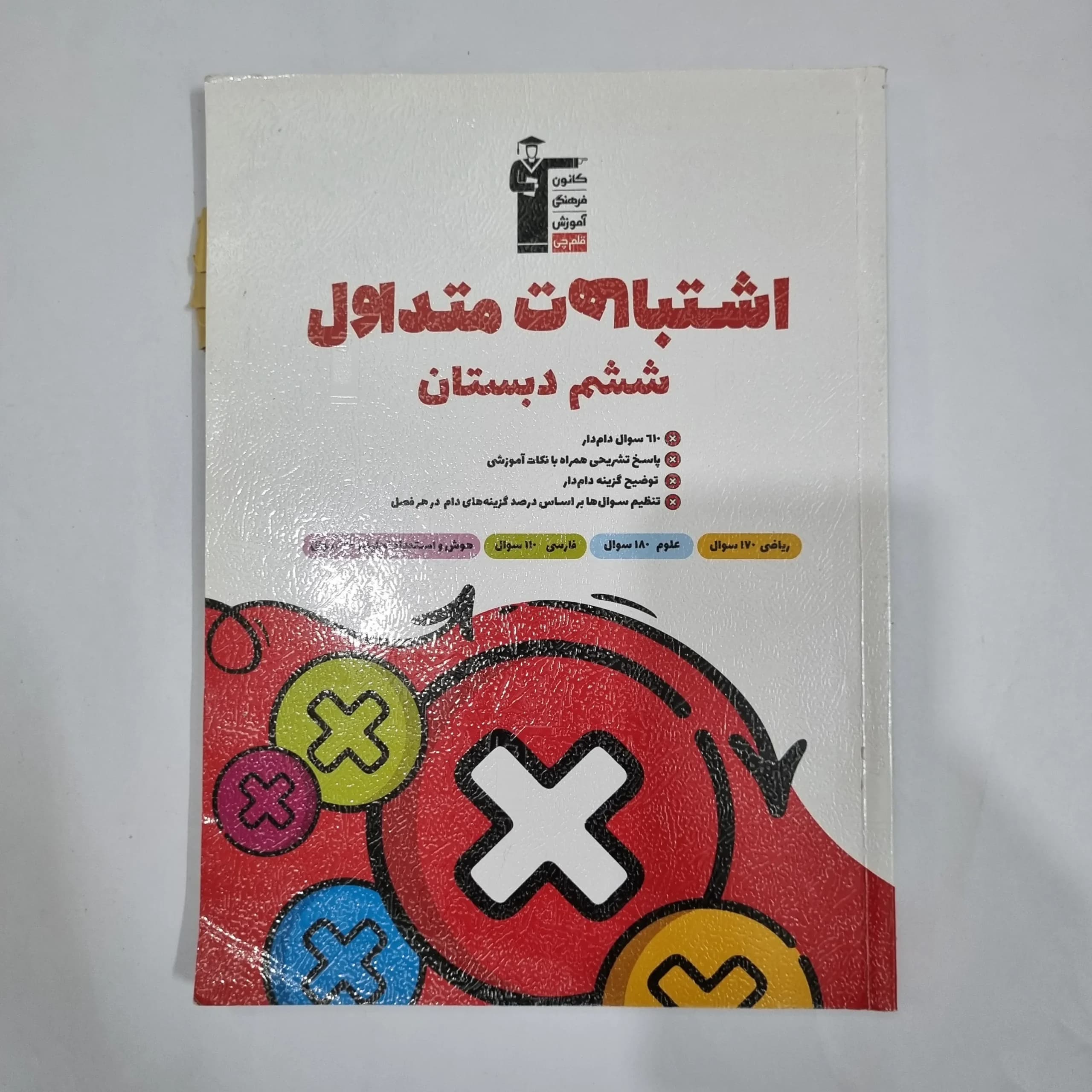 اشتباهات متداول ششم کانون قلم چی 1403 (دست دوم) کد 1804