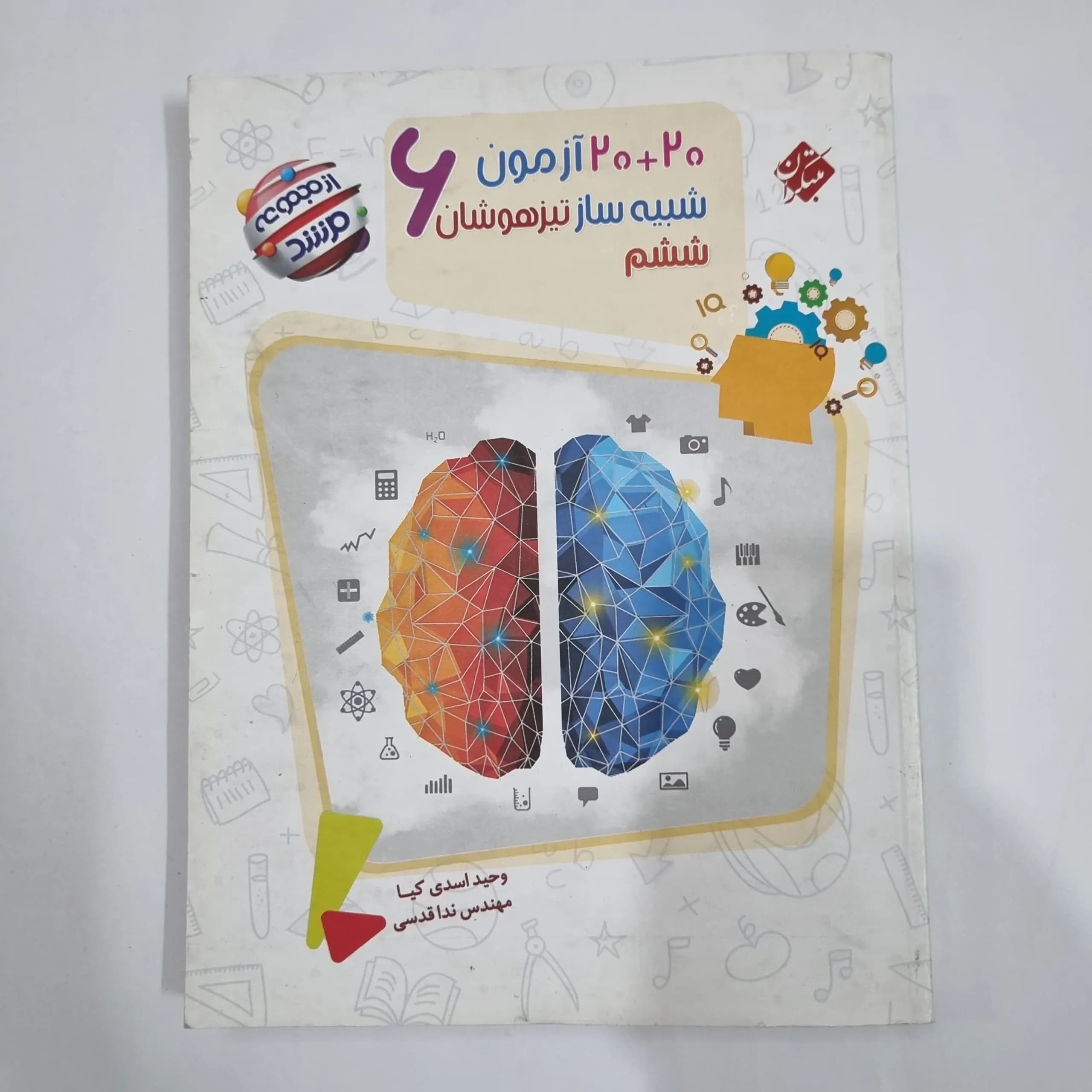 20آزمون شبیه ساز ششم مرشد مبتکران1403 (دست دوم) کد 1795