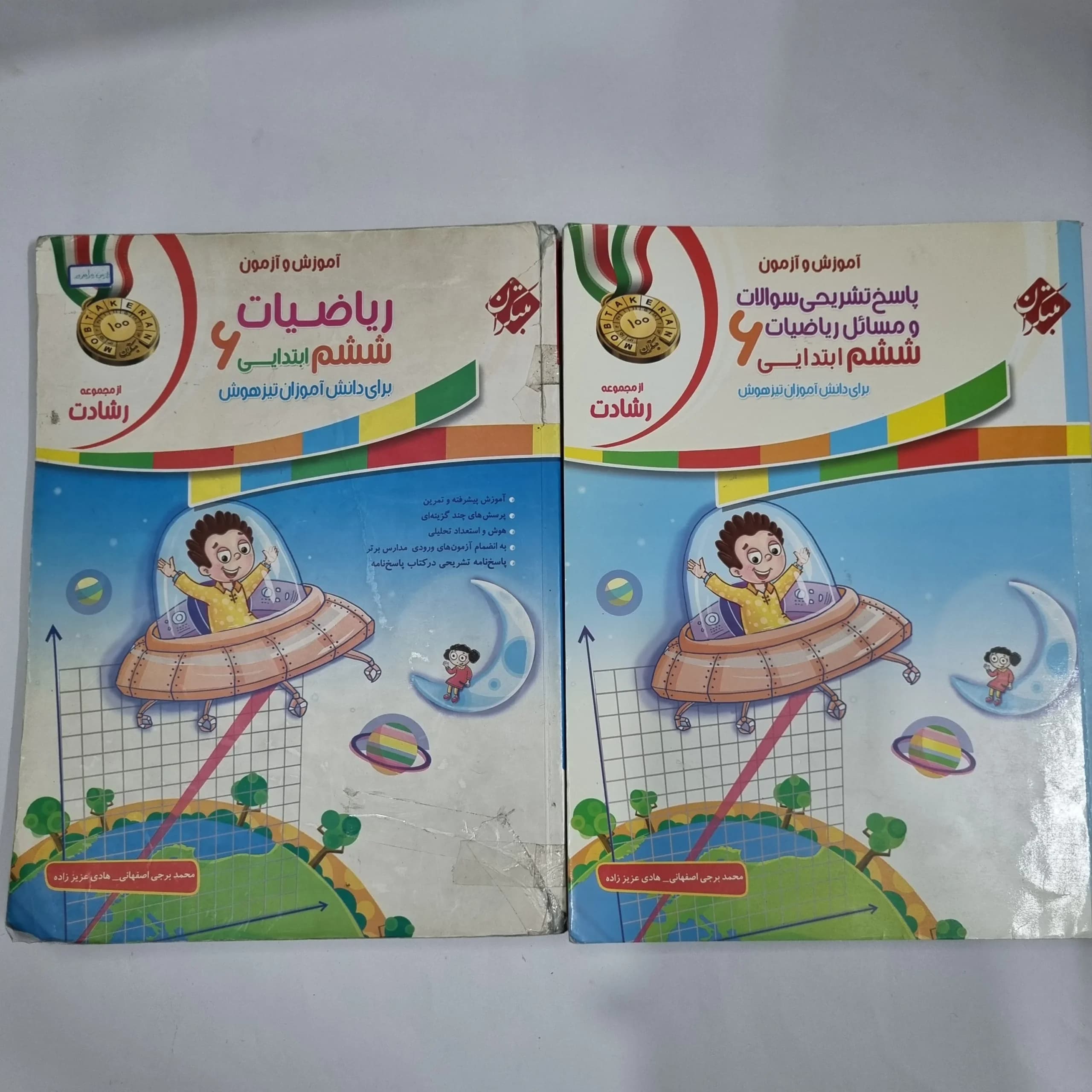 ریاضی ششم رشادت مبتکران دو جلدی 1400(دست دوم) کد 1704