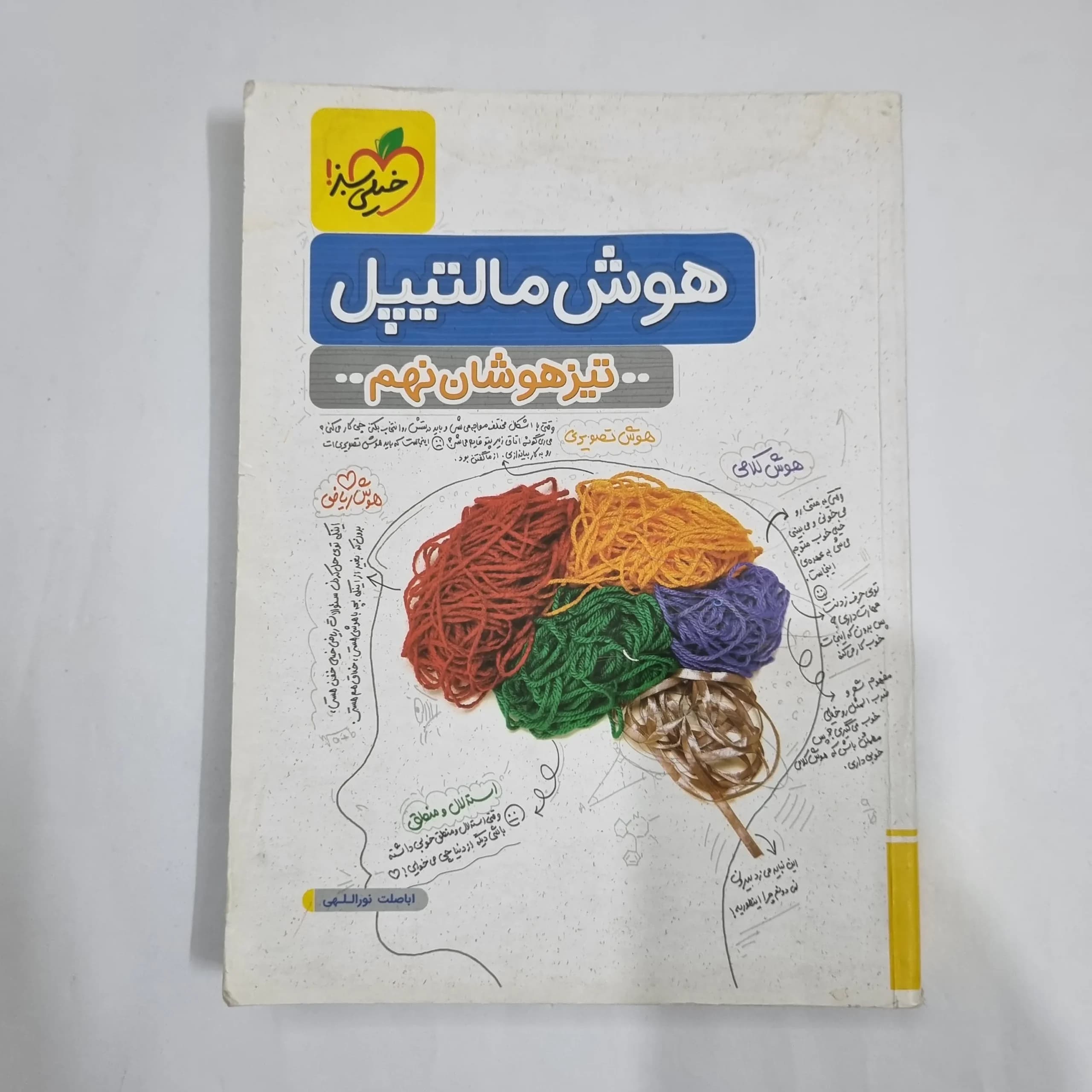 هوش مالتیپل نهم تیزهوشان خیلی سبز 1403(دست دوم) کد 1654
