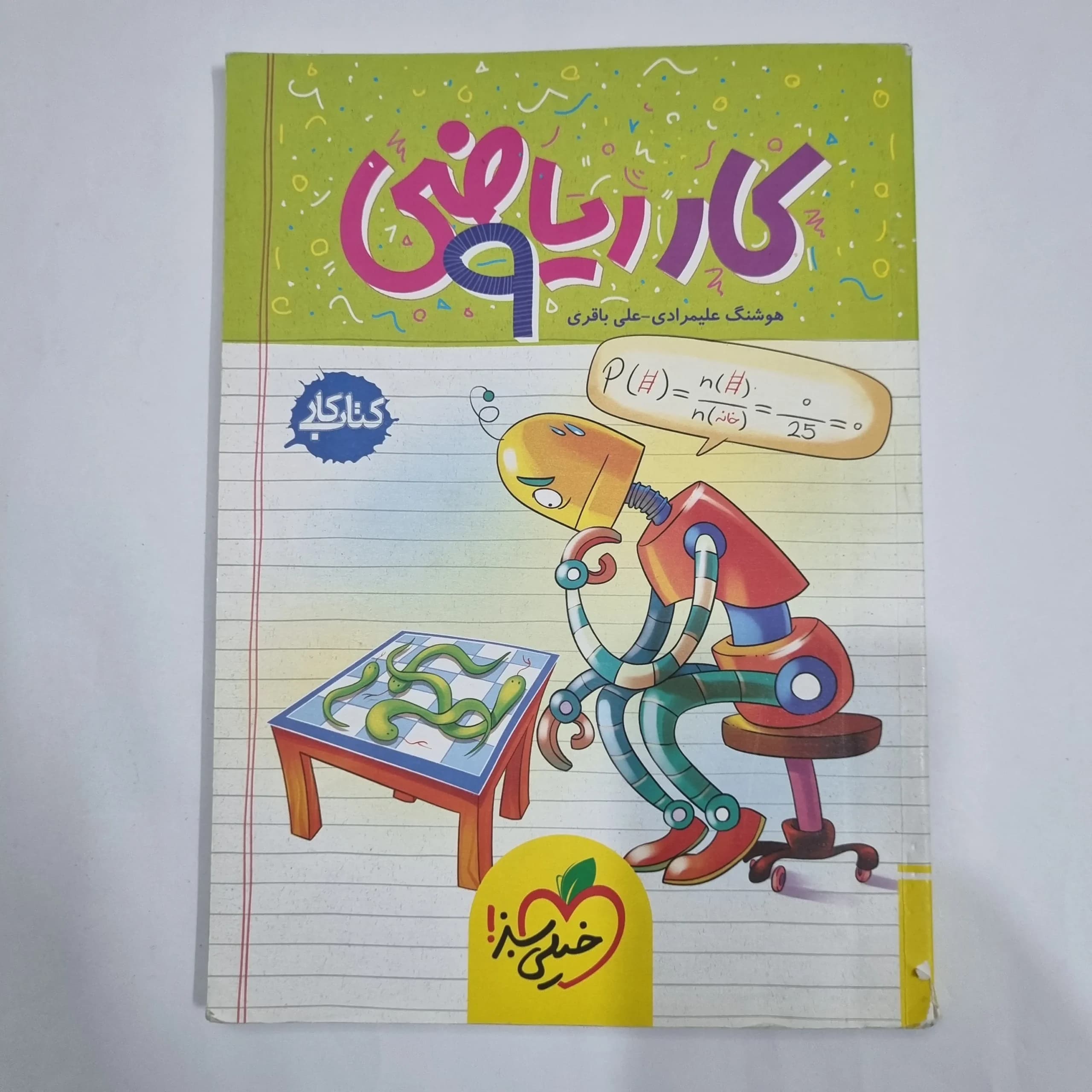 ریاضی نهم کار خیلی سبز 1403 (دست دوم) کد 1648