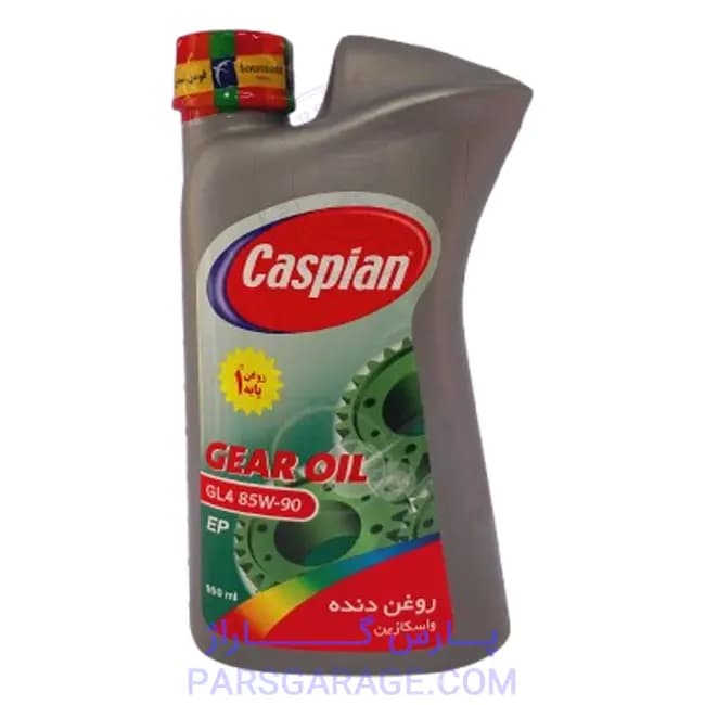روغن دنده (واسکازین) EP GL4 کاسپین Caspian حجم 1 لیتر 85W90
