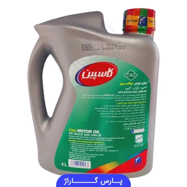 روغن موتور SG/CD دوگانه سوز CNG کاسپین Caspian حجم 4 لیتر 20W-50 — تصویر ۲