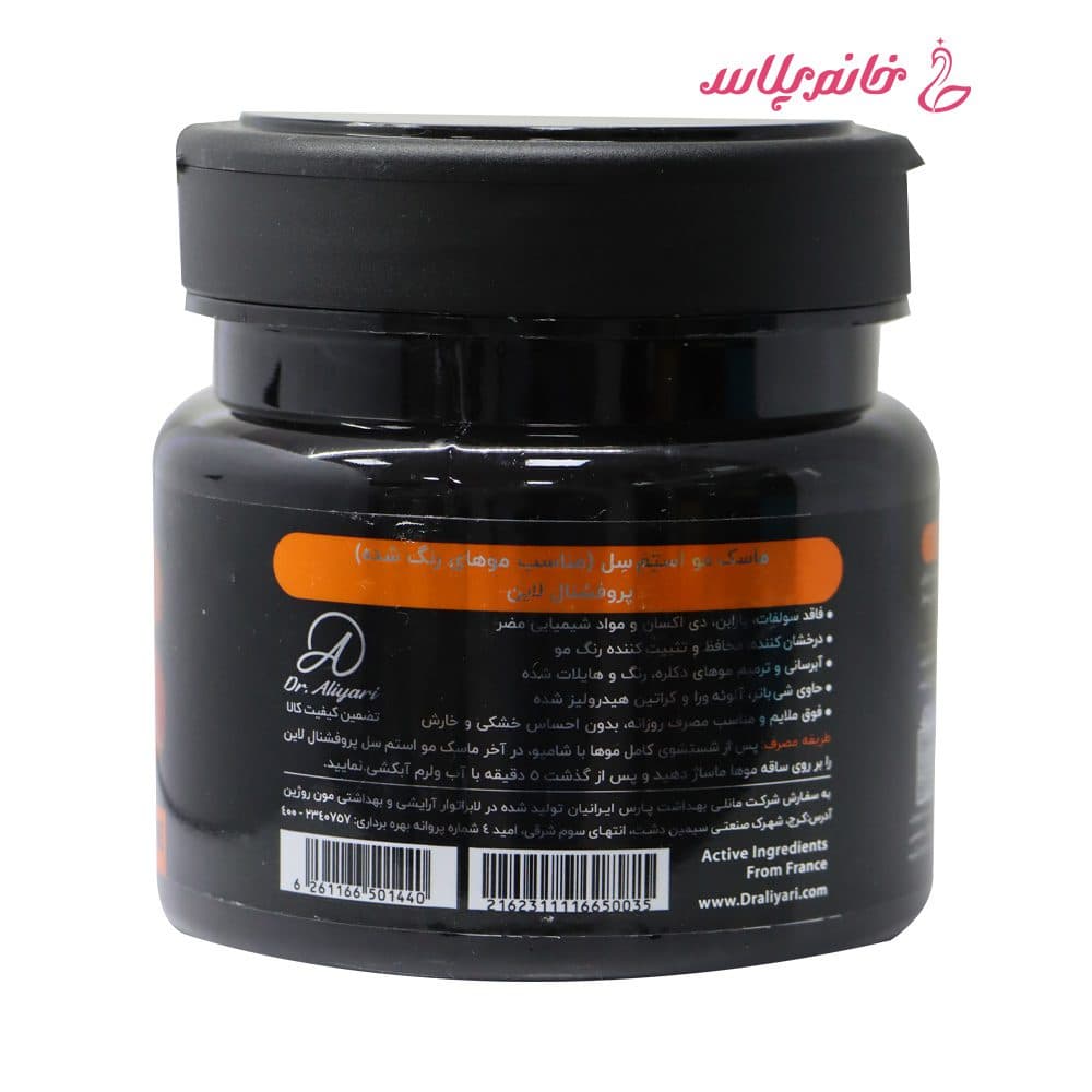 ماسک مو استم سل پرو مدل Professional Color Repair حجم 450 میلی لیتر — تصویر ۲