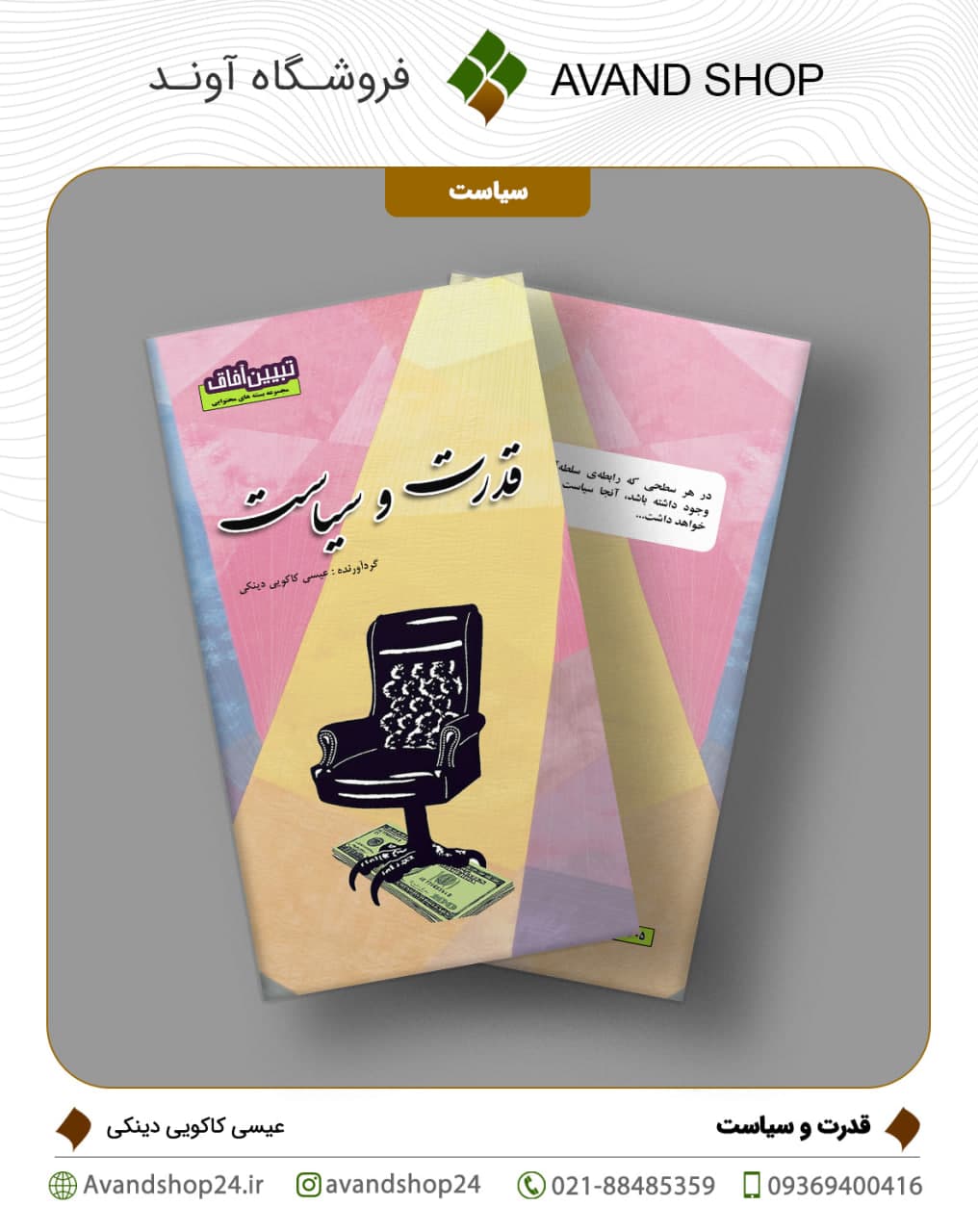 قدرت و سیاست