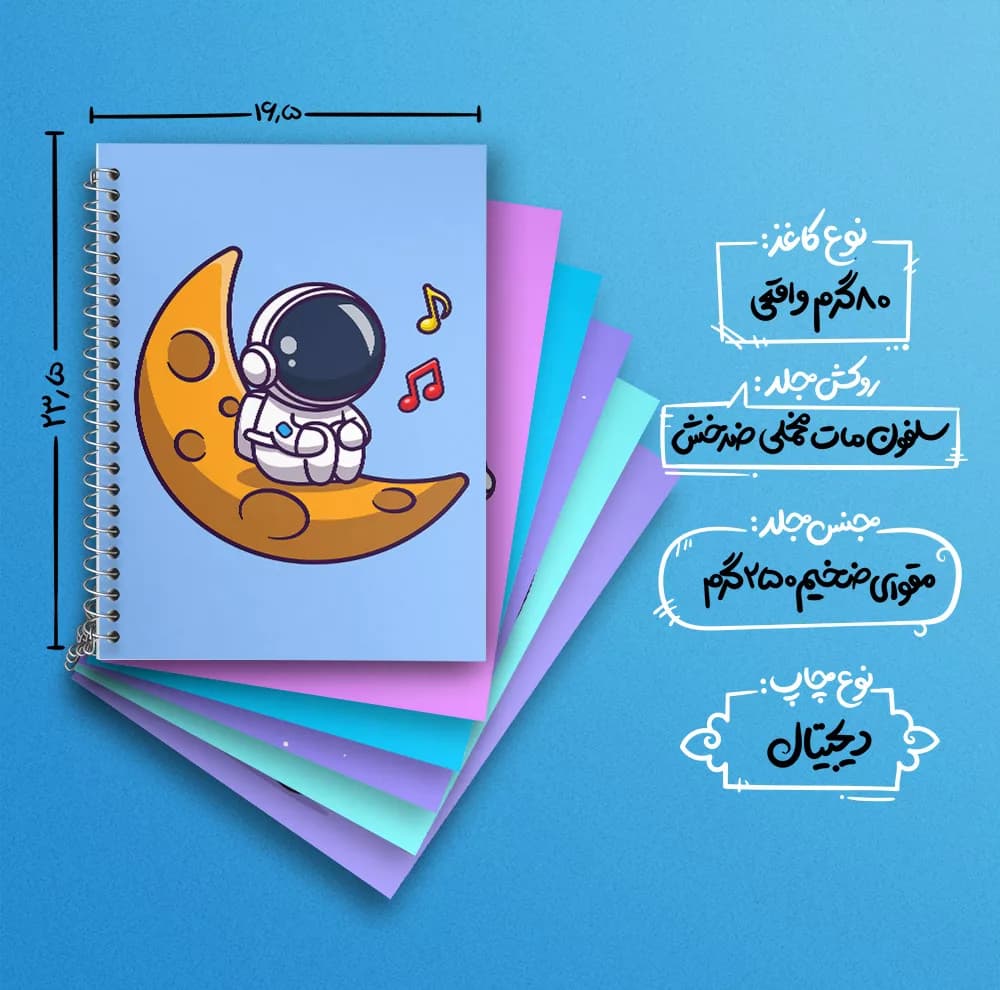 دفتر زبان 50 برگ خندالو مدل دو خط طرح فضانورد کد 401 مجموعه 6 عددی — تصویر ۴