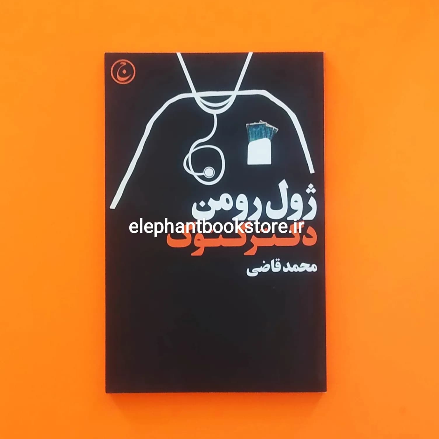 کتاب دکتر کنوک اثر ژول رومن