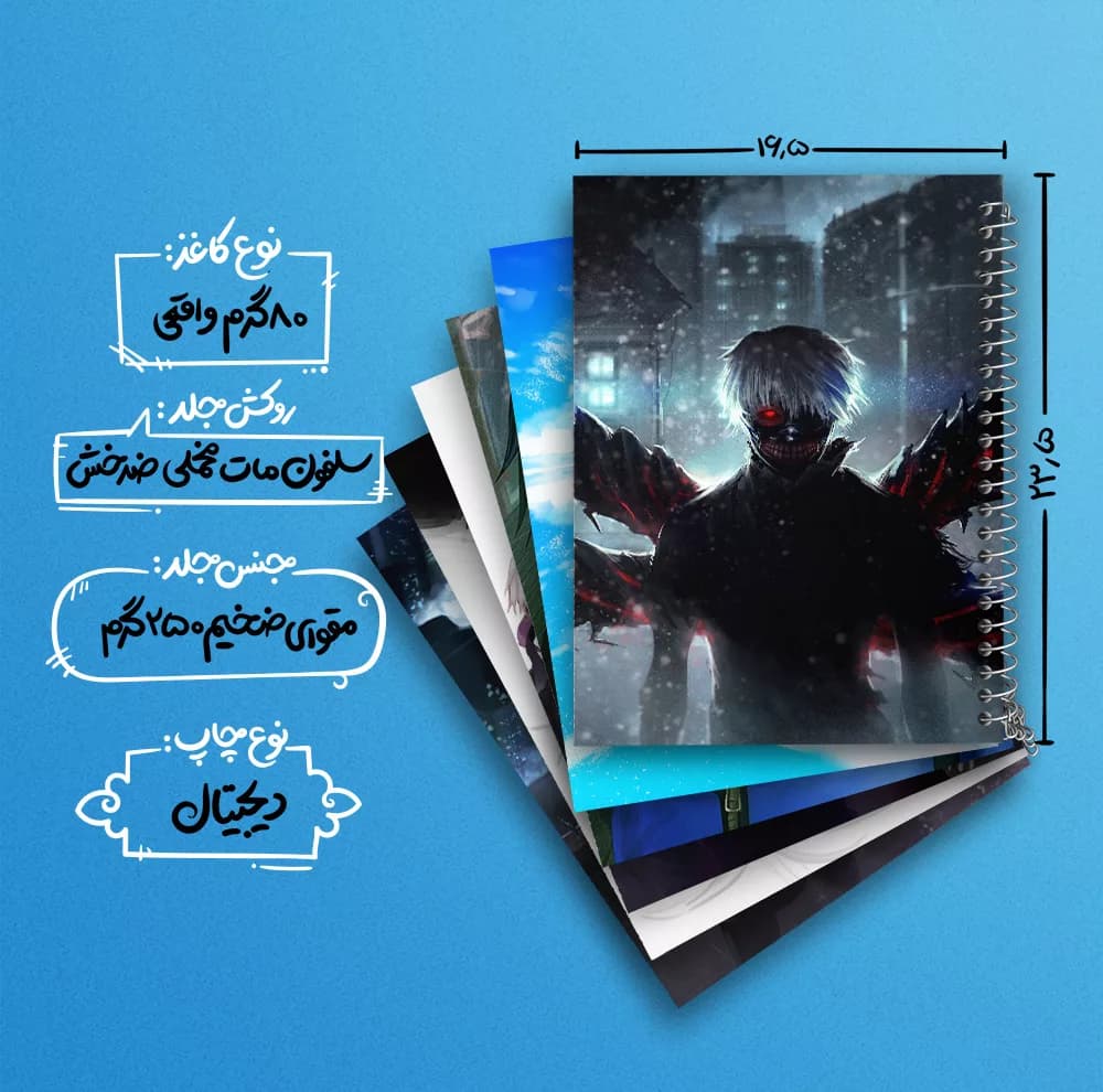 دفتر مشق 50 برگ خندالو طرح انیمه توکیو غول کد 632 مجموعه 6 عددی — تصویر ۴