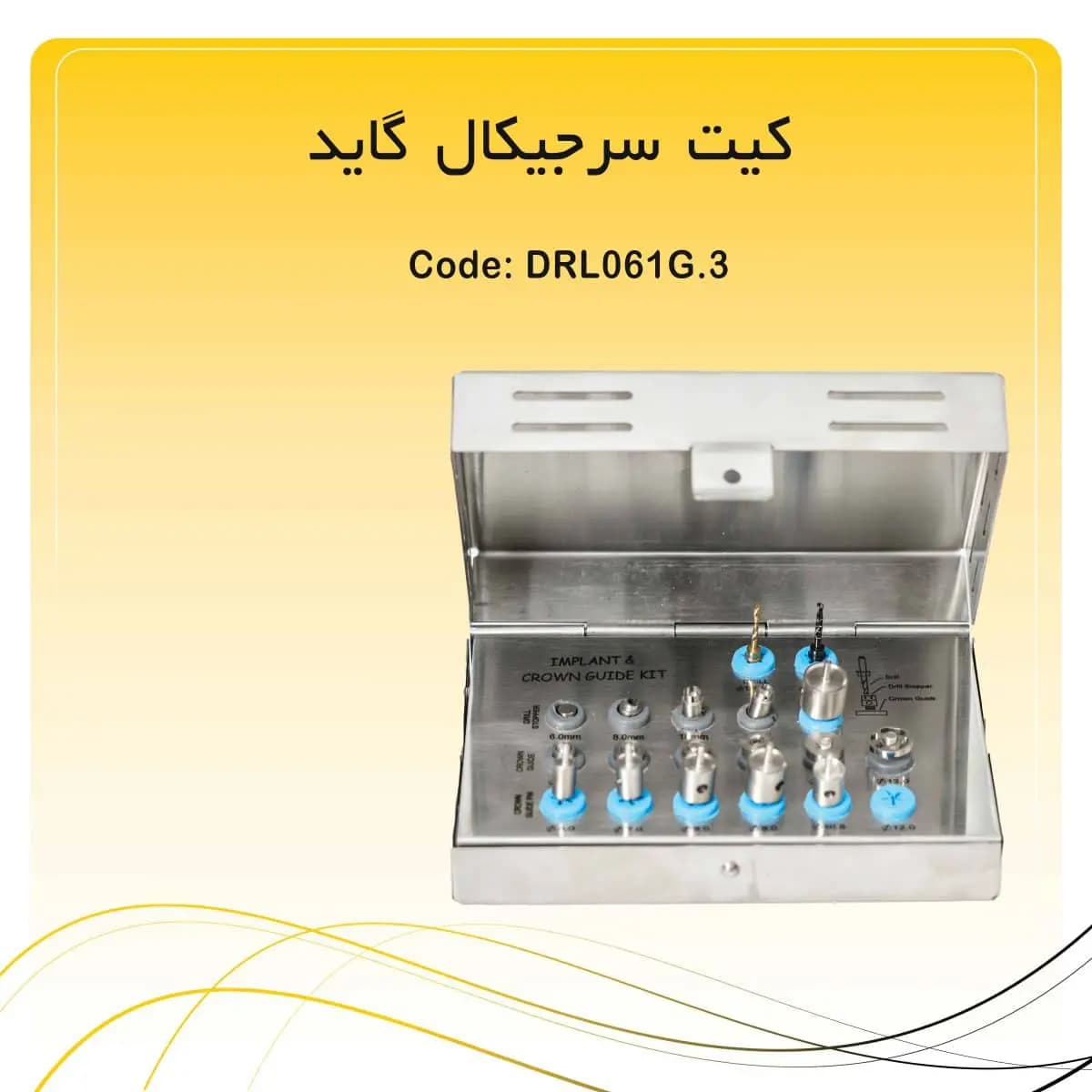 کیت سرجیکال گاید ایمپلنت راکمد (۱۸ عددی)