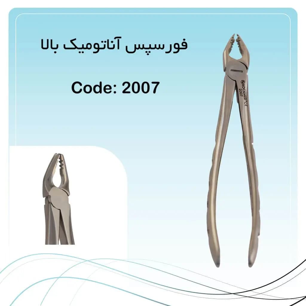 فورسپس اناتومیک پرمولر بالا راکمد