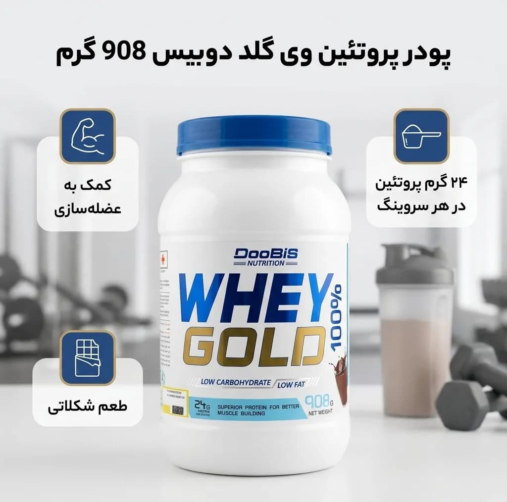 پودر وی گلد دوبیس – 908 گرم — تصویر ۷