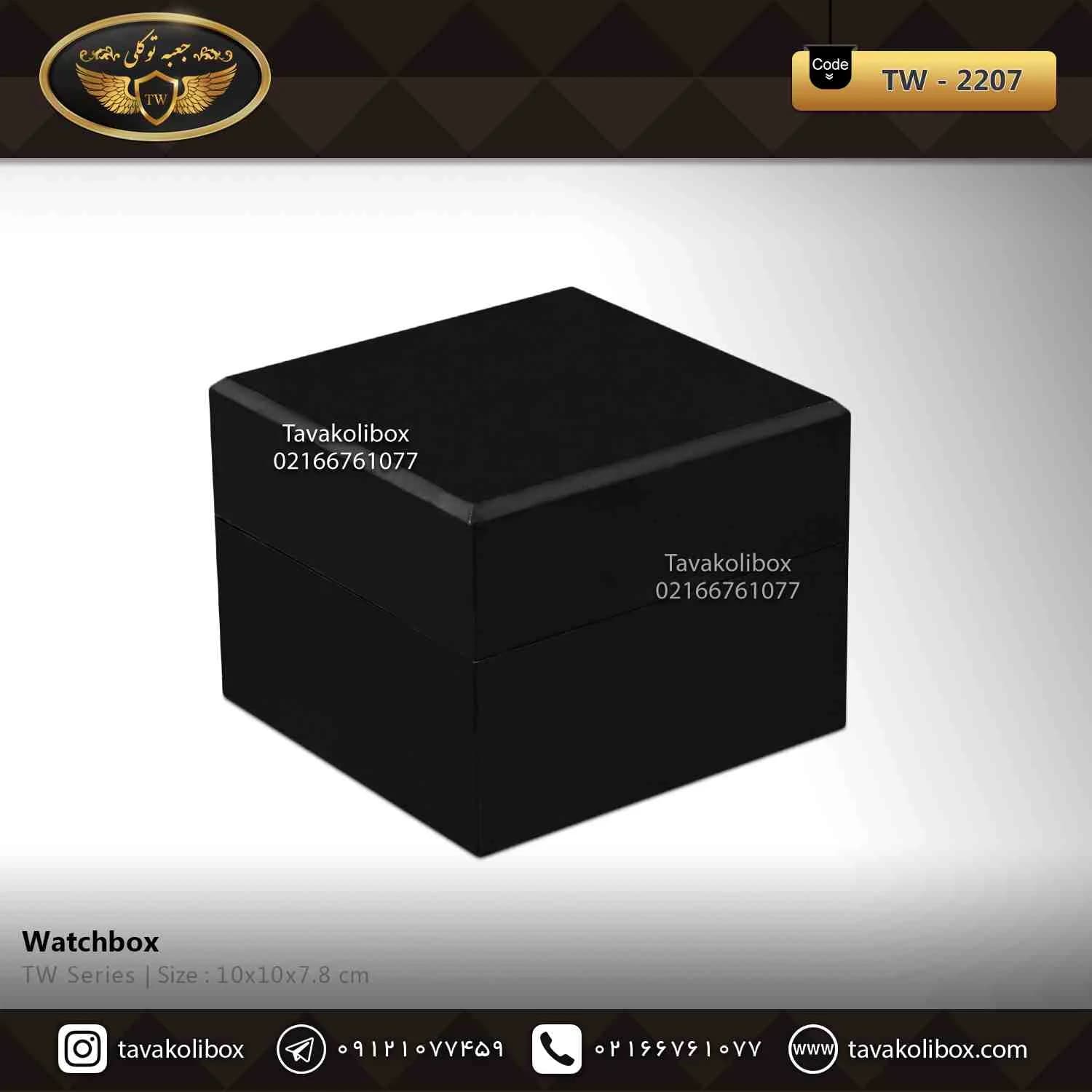 جعبه ساعت 1 خونه درب دار بالشتک معمولی رنگ مشکی قهوه ای مدل : TW-2207