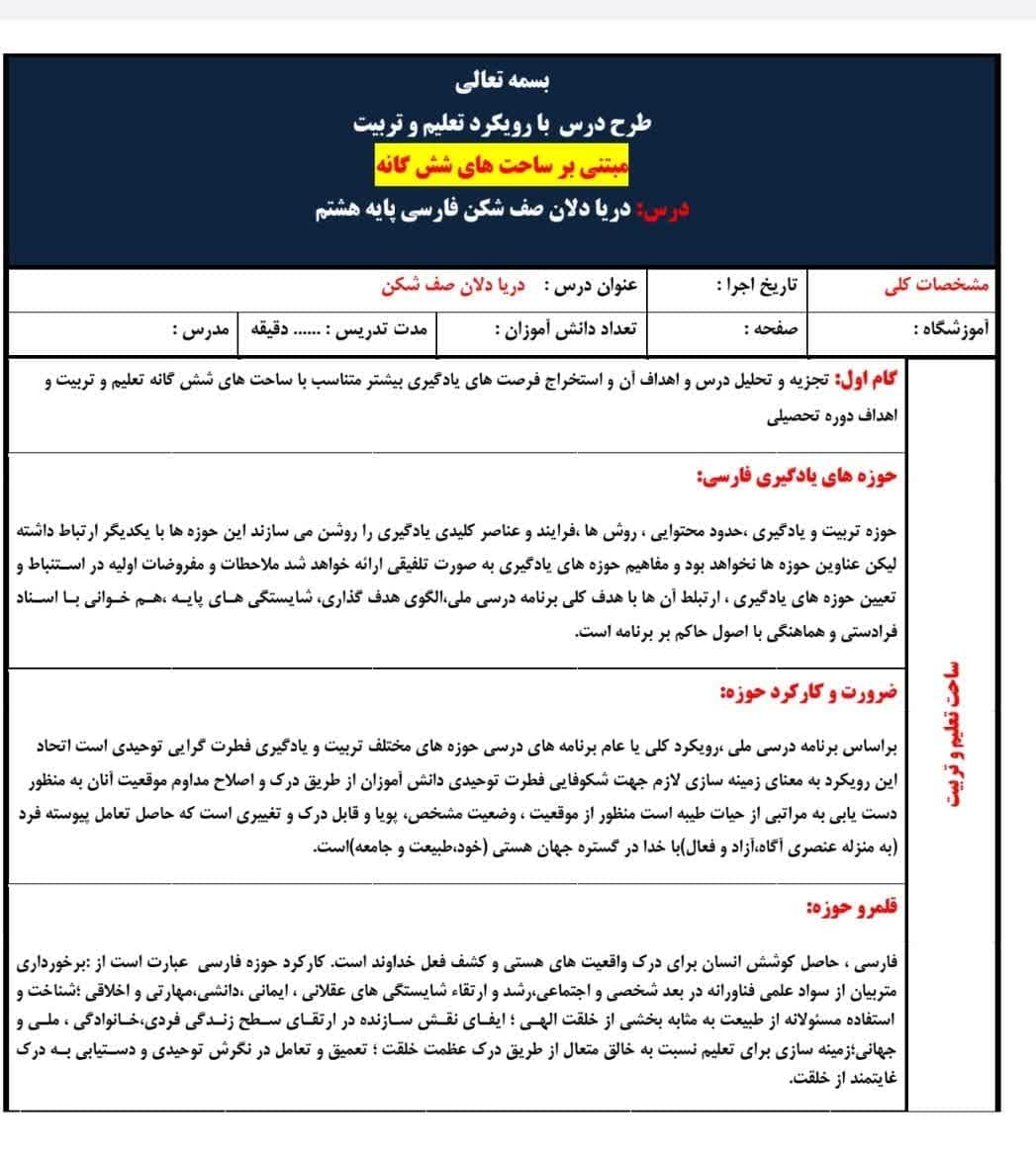 3- طرح درس ساحتی دریا دلان صف شکن فارسی پایه هشتم — تصویر ۲