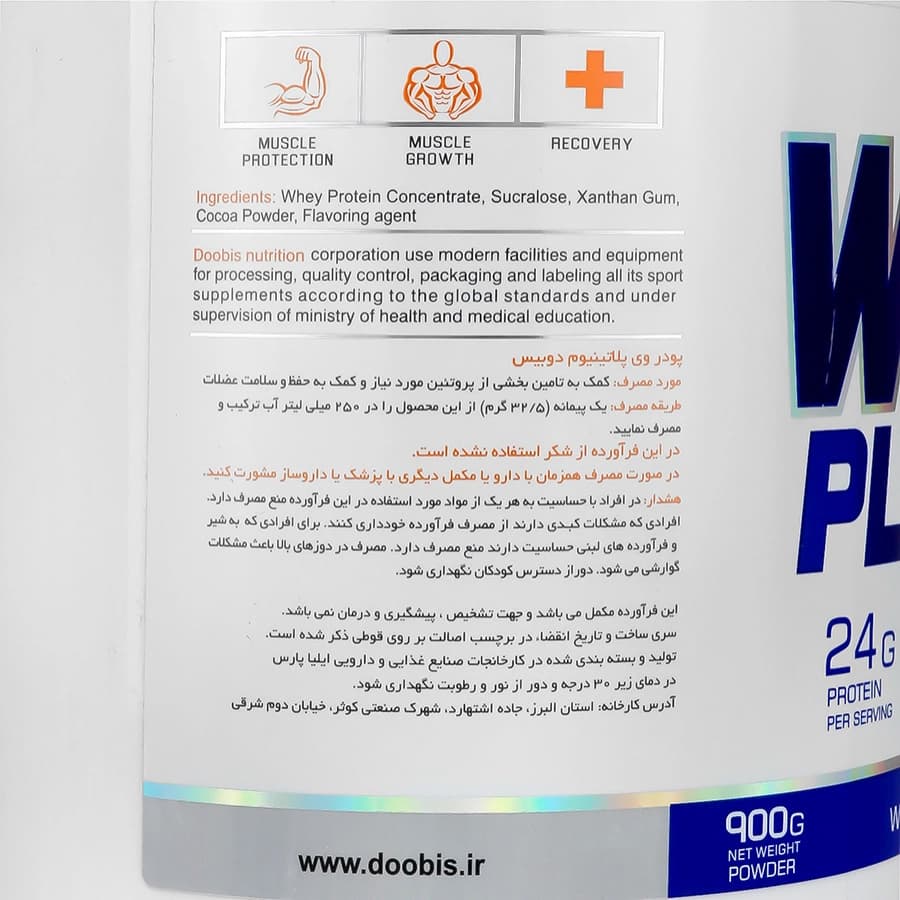 پودر پروتئین وی پلاتینیوم با طعم شکلات دوبیس – 900 گرم — تصویر ۱۰