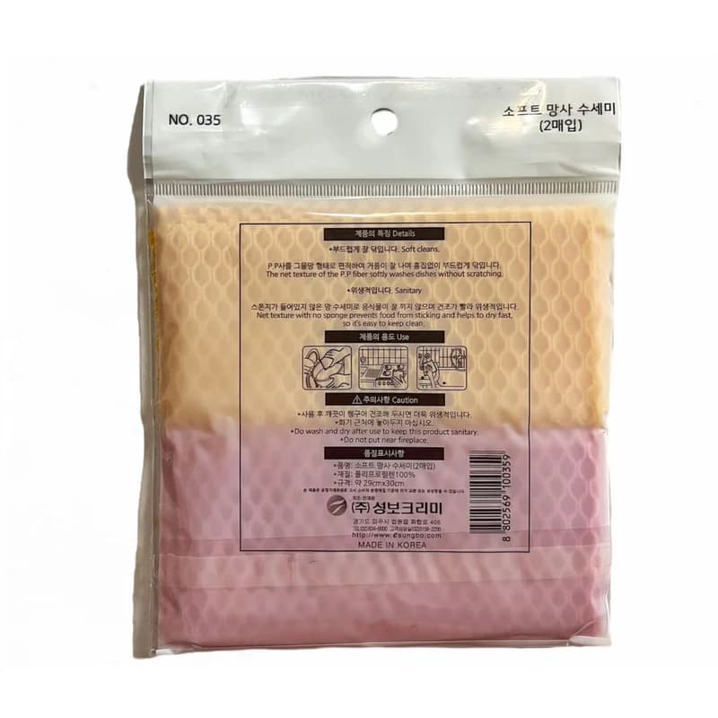 اسکاچ سانگبو کلمی مدل SOFT MESH SCRUBBER بسته 2 عددی — تصویر ۶