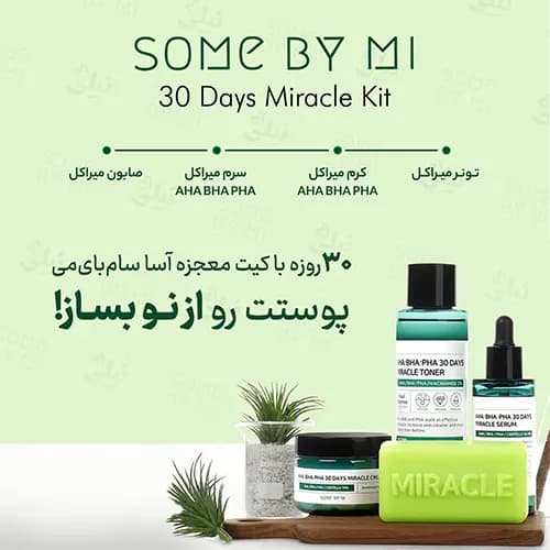 کیت ضد جوش سام بای می 30 روزه اورجینال — تصویر ۳