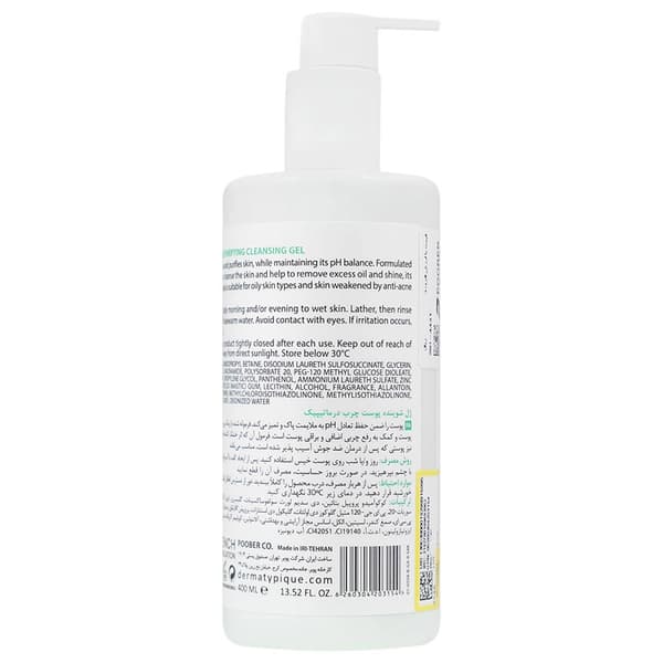 ژل شوینده پوست چرب درماتیپیک 200 میلی لیتر — تصویر ۲