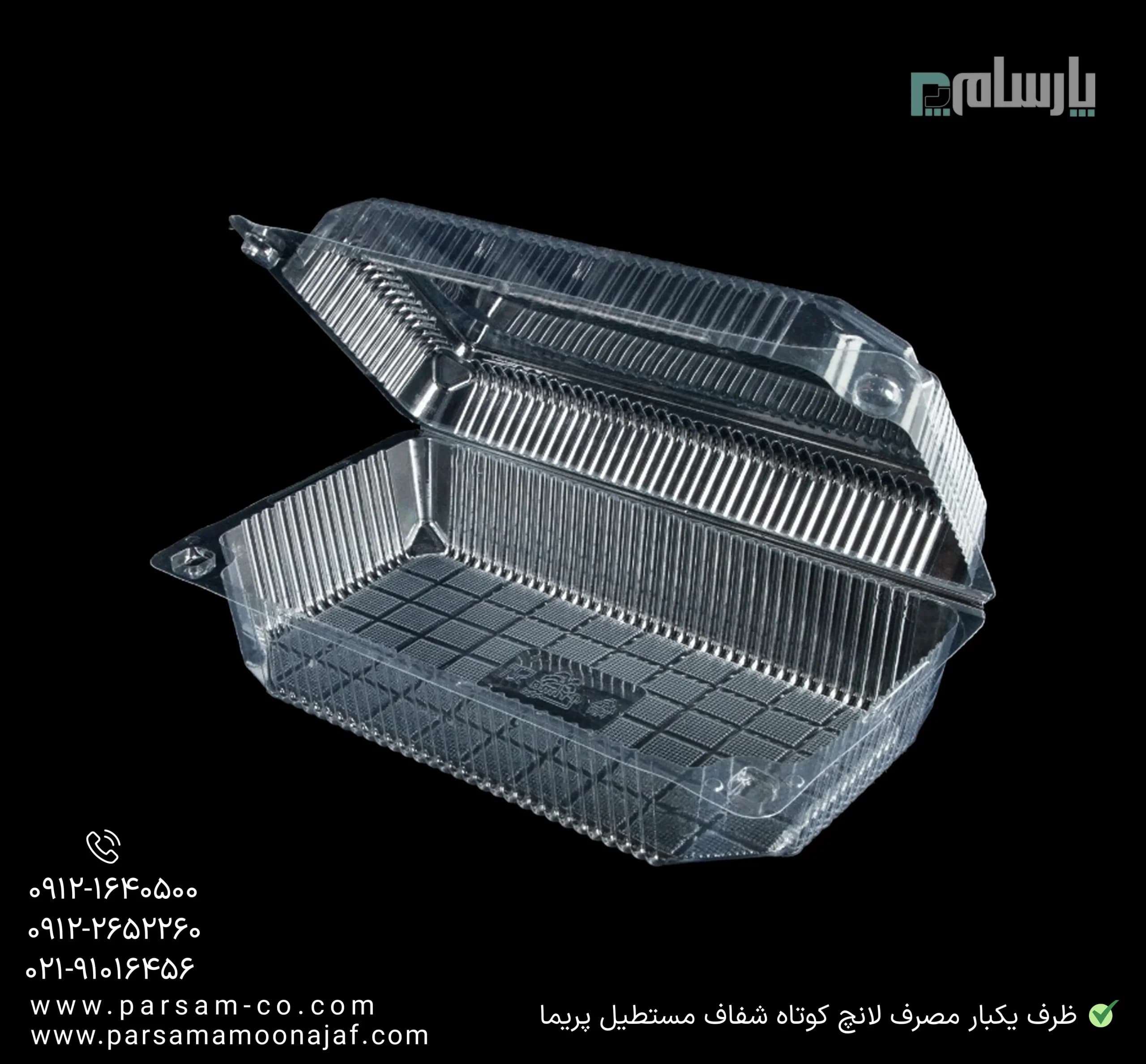 ظرف یکبار مصرف لانچ کوتاه شفاف مستطیل پریما — تصویر ۳
