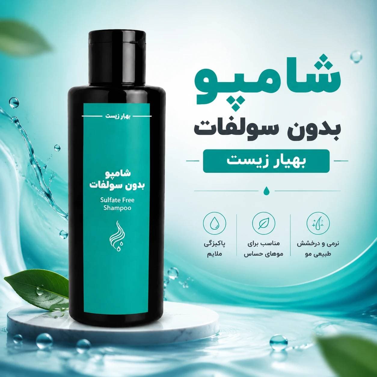 شامپو فاقد سولفات بهیارزیست مناسب انواع مو 250میلی لیتر — تصویر ۴