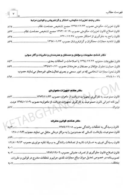 قوانین کیفری تنقیح شده آوا (کاربردی) — تصویر ۴