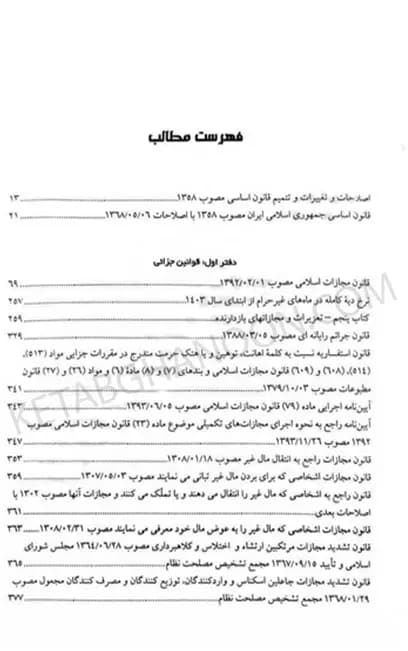 قوانین کیفری تنقیح شده آوا (کاربردی) — تصویر ۲