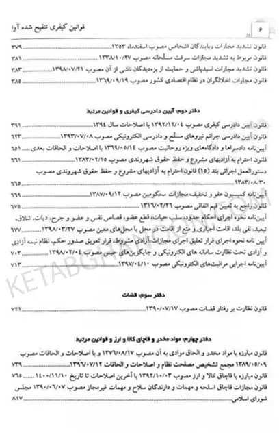 قوانین کیفری تنقیح شده آوا (کاربردی) — تصویر ۳
