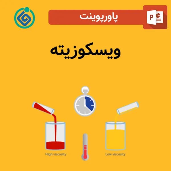 پاورپوینت ویسکوزیته