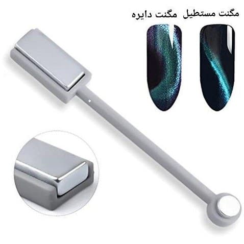 مگنت دوسر ناخن مناسب لاکژل و چشمگربهای