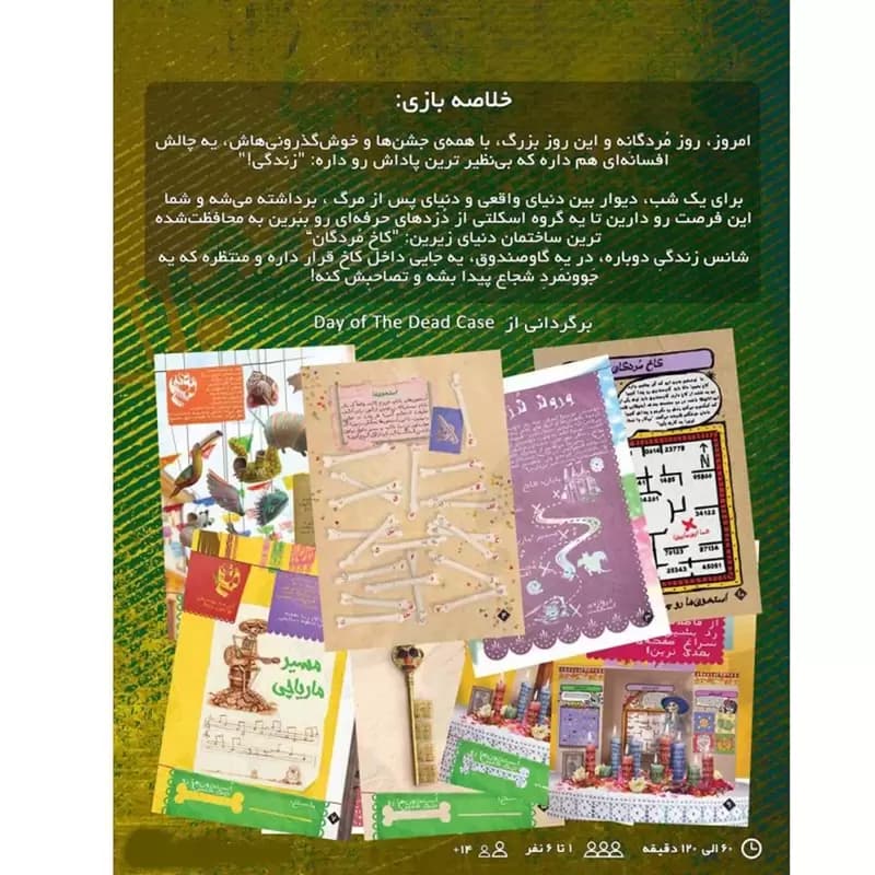 بازی فکری پرونده معمایی مدل دنیای مردگان DAY OF THE DEAD — تصویر ۲