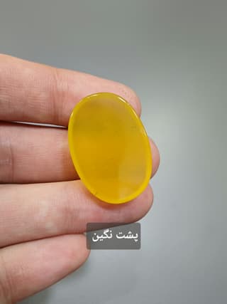 عقیق زرد کد 1766 — تصویر ۴