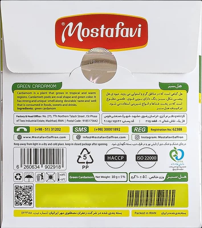 هل سبز پاکت 10 گرم — تصویر ۴