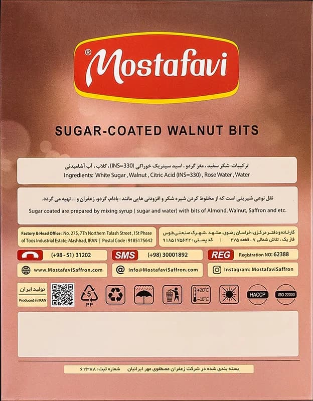 نقل گردویی 300 گرم — تصویر ۵