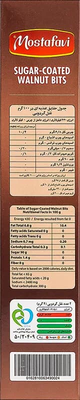نقل گردویی 300 گرم — تصویر ۴