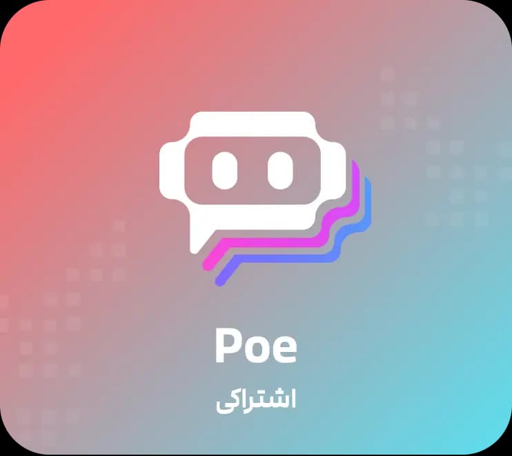 اکانت POE اشتراکی 3