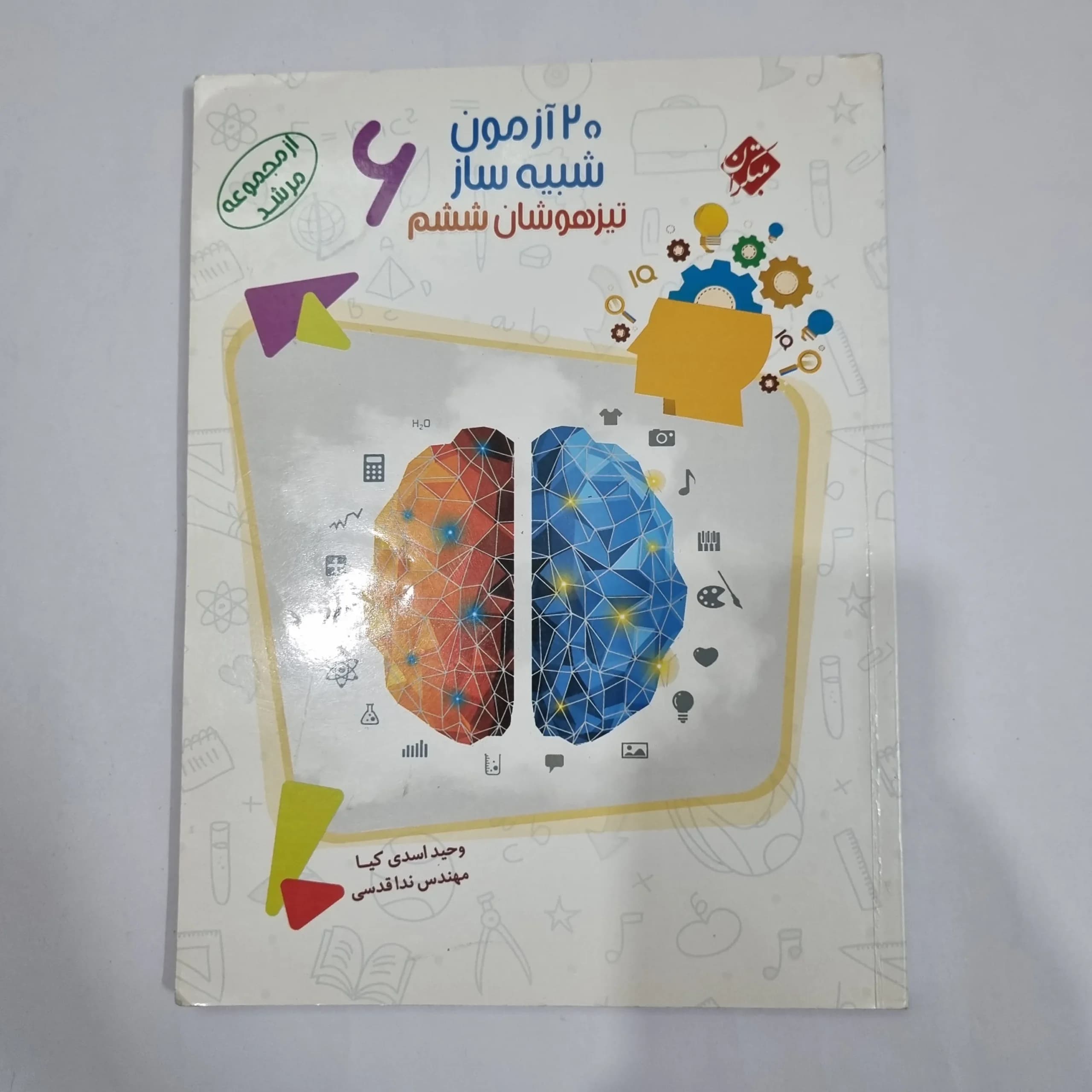 20آزمون شبیه ساز ششم مرشد مبتکران99(دست دوم) کد 6292