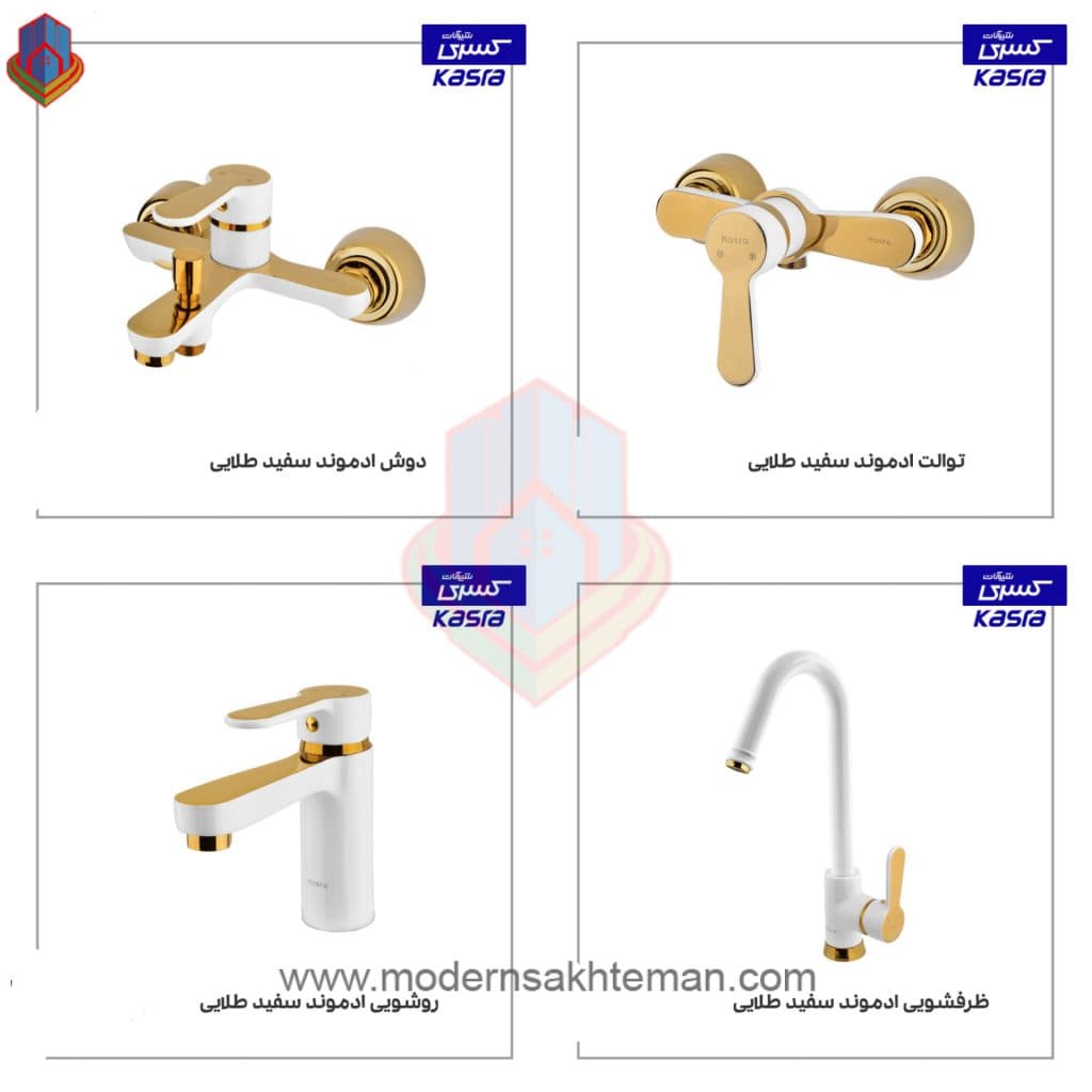 ست شیرآلات کسری مدل ادموند سفید طلایی