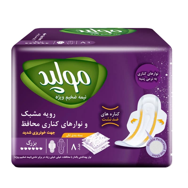 نوار بهداشتی مولپد مدل نیم ضخیم ویژه بسته ۸ عددی